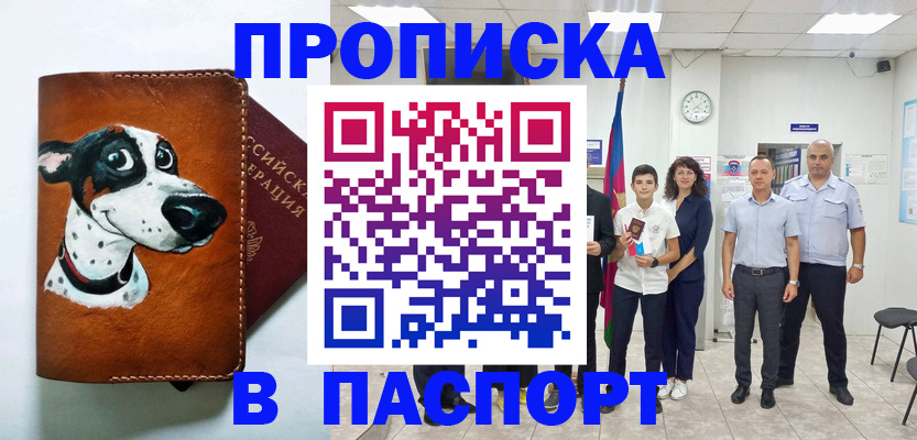 прописка ребенка в Ясногорске