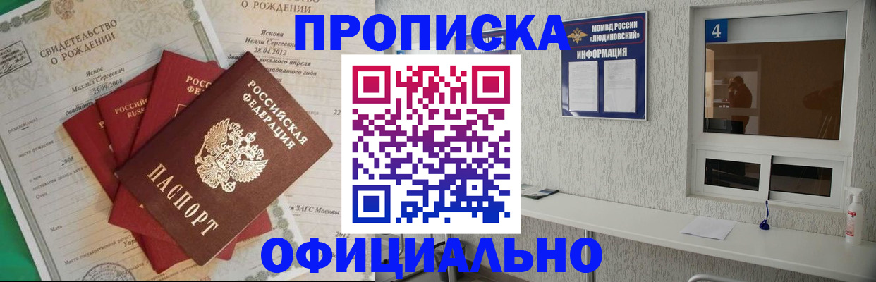 прописка законно в Ясногорске